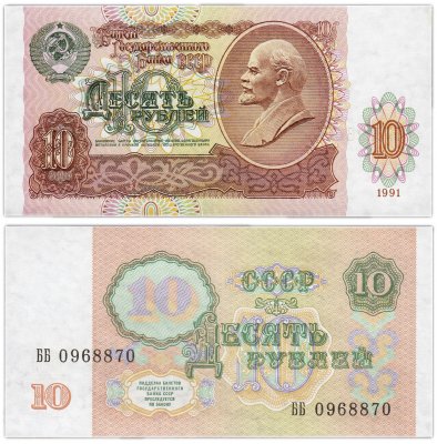 купить 10 рублей 1991