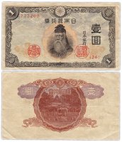 Купить Япония 1 йена 1943 (Pick 49)