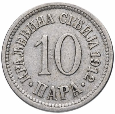 купить Сербия 10 пар (пара, para) 1912