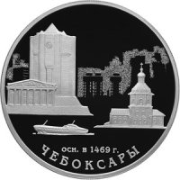 Купить 3 рубля 2019 Proof "550-летие основания г. Чебоксары"