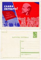 Купить Открытка (открытое письмо) "Слава Октябрю!" худ. Лесегри 1962
