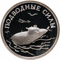 купить 1 рубль 2006 СПМД Подводные силы Военно-морского флота атомный подводный ракетоносец