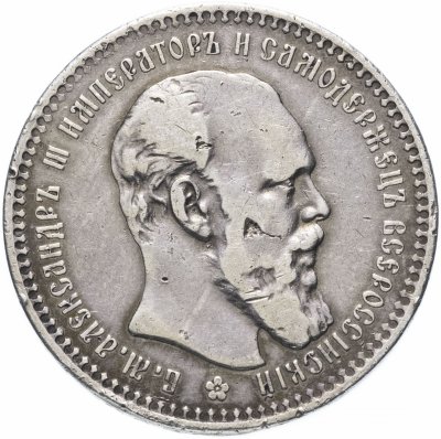 купить 1 рубль 1893 (А.Г)