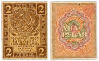купить 2 рубля 1919 водяной знак "Ромбы"