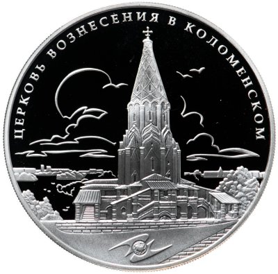 купить 3 рубля 2012 ММД памятник всемирного культурного наследия ЮНЕСКО Церковь Вознесения в Коломенском, в футляре с сертификатом