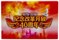 Купить Китай 10 юаней 2018 "40 лет реформе", Буклет с монетой и сертификатом