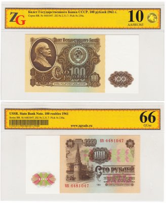 купить 100 рублей 1961 в слабе, слаб GUNC 66 ПРЕСС