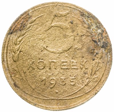 купить 5 копеек 1935 новый тип