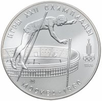 купить 10 рублей 1978 "XXII Олимпиада 1980г в Москве - Прыжки с шестом"