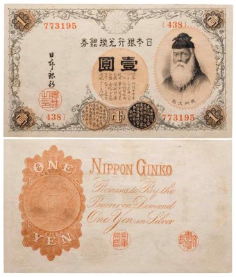 купить Япония 1 йена 1916 (Pick 30c)
