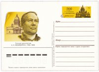 Купить Открытка (открытое письмо) "200 лет со дня рождения А.А. Монферрана" худ. Л. Зайцев, 1986