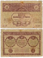 купить 10 рублей 1918 Закавказский комиссариат