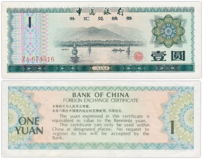 купить Китай валютный сертификат 1 юань 1979 (Pick FX3)