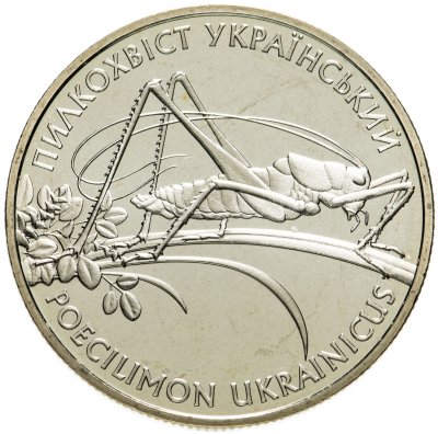 купить Украина 2 гривны 2006 "Кузнечик"