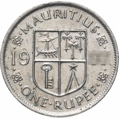 купить Маврикий 1 рупия (rupee) 1987-2010, случайная дата