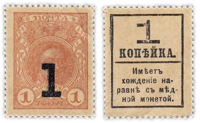 купить 1 копейка 1915 (1917) Деньги-марки, 4-й выпуск (Петр I) ПРЕСС