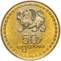 Купить Грузия 50 тетри 1993