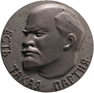 купить Настольная медаль "Есть такая партия. 1970, к 100-летия со дня рождения В.И. Ленина", сплав металла, 1970