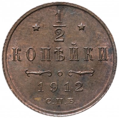 купить 1/2 копейки 1912 СПБ