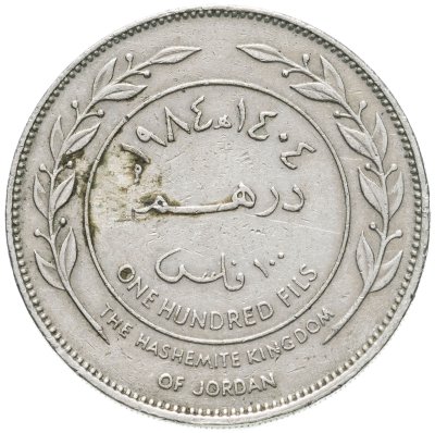 купить Иордания 100 филсов 1984