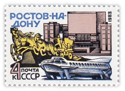 купить 4 копейки 1983 "Ростов-на-Дону"