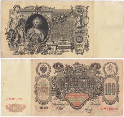 купить 100 рублей 1910 Управляющий Шипов, кассир Метц серия ЛМ