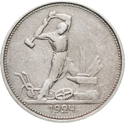купить полтинник 1924 ТР