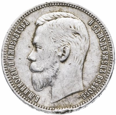 купить 1 рубль 1910 ЭБ, Биткин 64 (R)