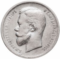 купить 50 копеек 1912 ЭБ
