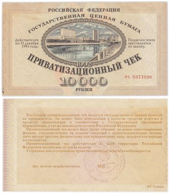 купить Приватизационный чек 10000 рублей 1992 года