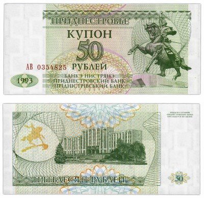 купить Приднестровье 50 рублей 1993