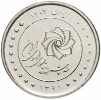 купить Иран 2000 риалов (rials) 2012 "Генеральный план"