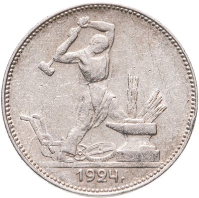 купить полтинник 1924 ПЛ
