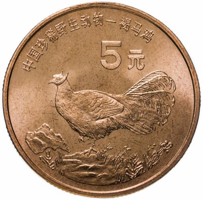 купить Китай 5 юаней (yuan) 1998 "Красная книга - Ушастый коричневый фазан"