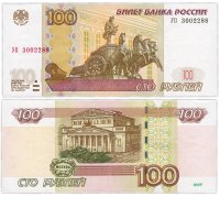 купить 100 рублей 1997 (модификация 2004) серия УО (опыт 3), замещенка в опытных сериях, красивый номер 3002288