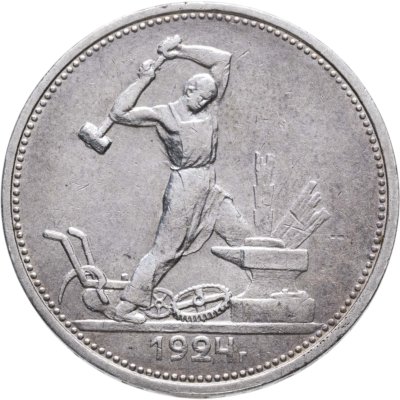 купить полтинник 1924 ТР