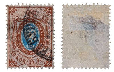 купить Марки 10 копеек Российской Империи 1864