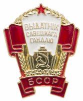 Купить Знак Отличник Советской Торговли БССР ММД ( Разновидность случайная )