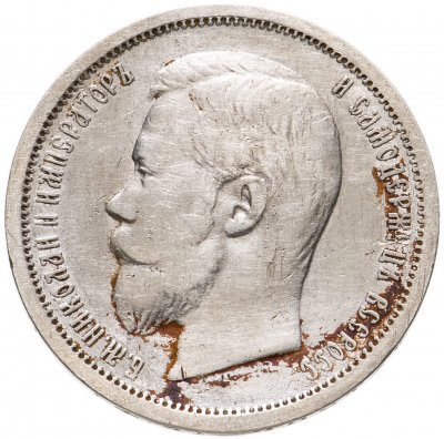 купить 50 копеек 1900 ФЗ