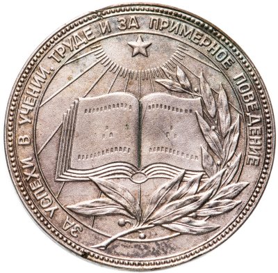 купить Серебряная школьная медаль РСФСР 1985