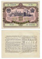 купить Облигация 100 рублей 1952 Государственный заем развития народного хозяйства СССР