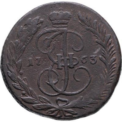 купить 5 копеек 1763 ММ