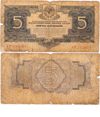 купить 5 рублей 1934
