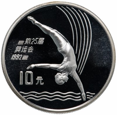купить Китай 10 юань 1990 "XXV летние Олимпийские Игры, Барселона 1992 - Прыжки в воду"
