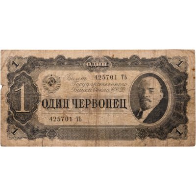 купить 1 червонец 1937 тип литер Большая/Большаясерия ТЬ