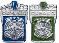 Купить Набор из 2-х значков по военно-техническим видам спорта СССР ДОСААФ II-III разряд