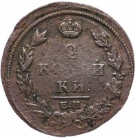 купить 2 копейки 1813 ЕМ-НМ