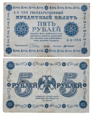купить 5 рублей 1918