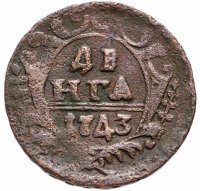 Купить денга 1743