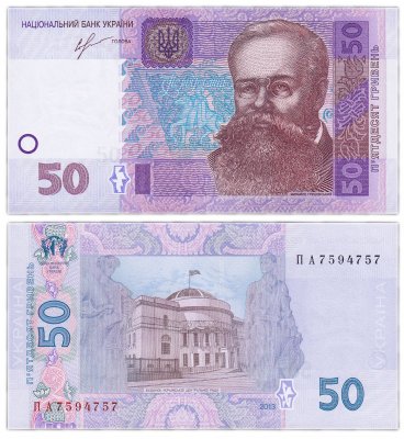купить Украина 50 гривен 2013 (Pick 121d) Соркин